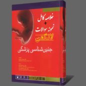 دانلود خلاصه جنین شناسی پزشکی لانگمن فارسی